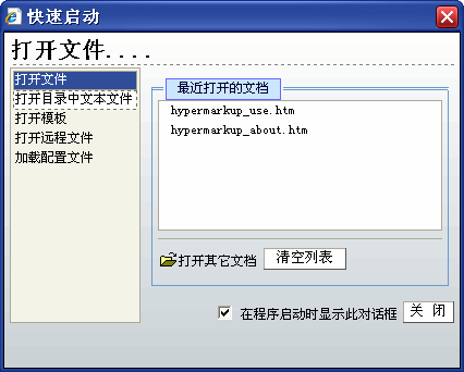 快速启动对话框